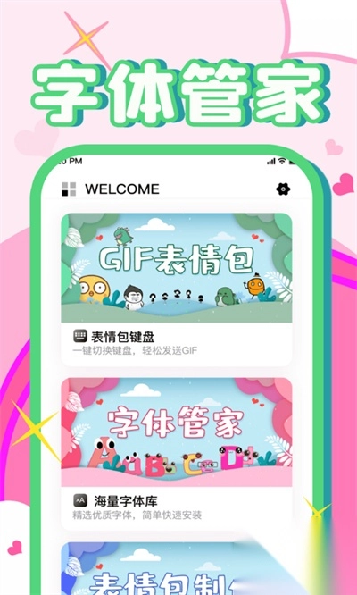 字体美化大师安卓版-图4