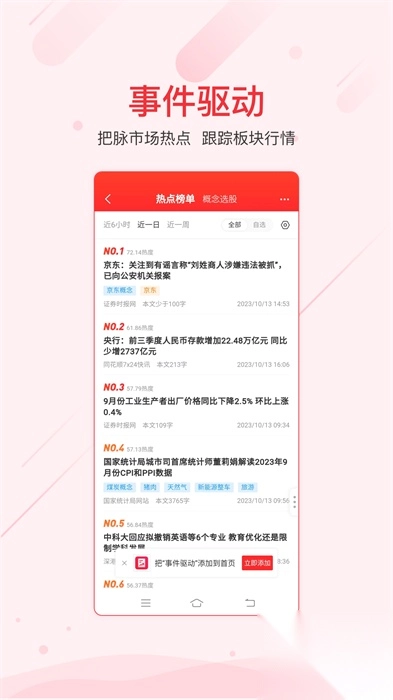 同花顺ifind官方版截图4