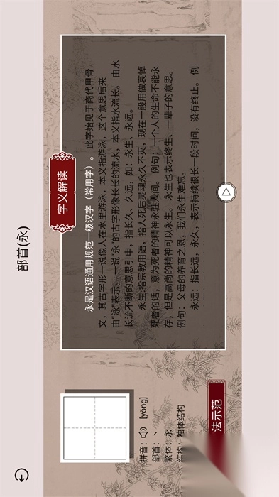 楮先生说文写字2