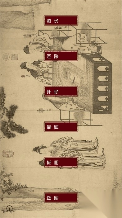 楮先生说文写字1
