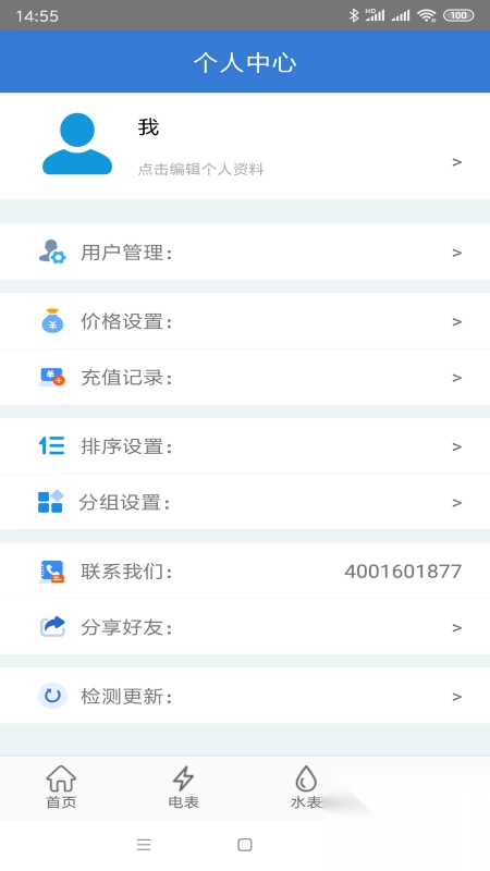 辰域智控管理系统截图1