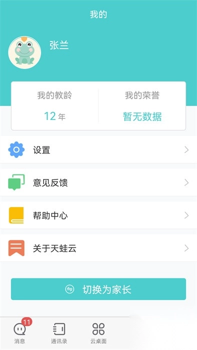 天蛙综合素质评价平台(天蛙云)图4