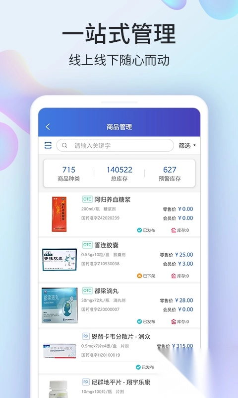 药房网商城商家登录版图2