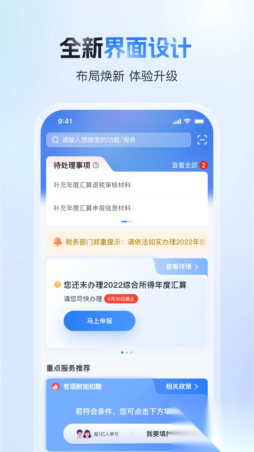 自然人电子税务局登录(个人所得税)(3)
