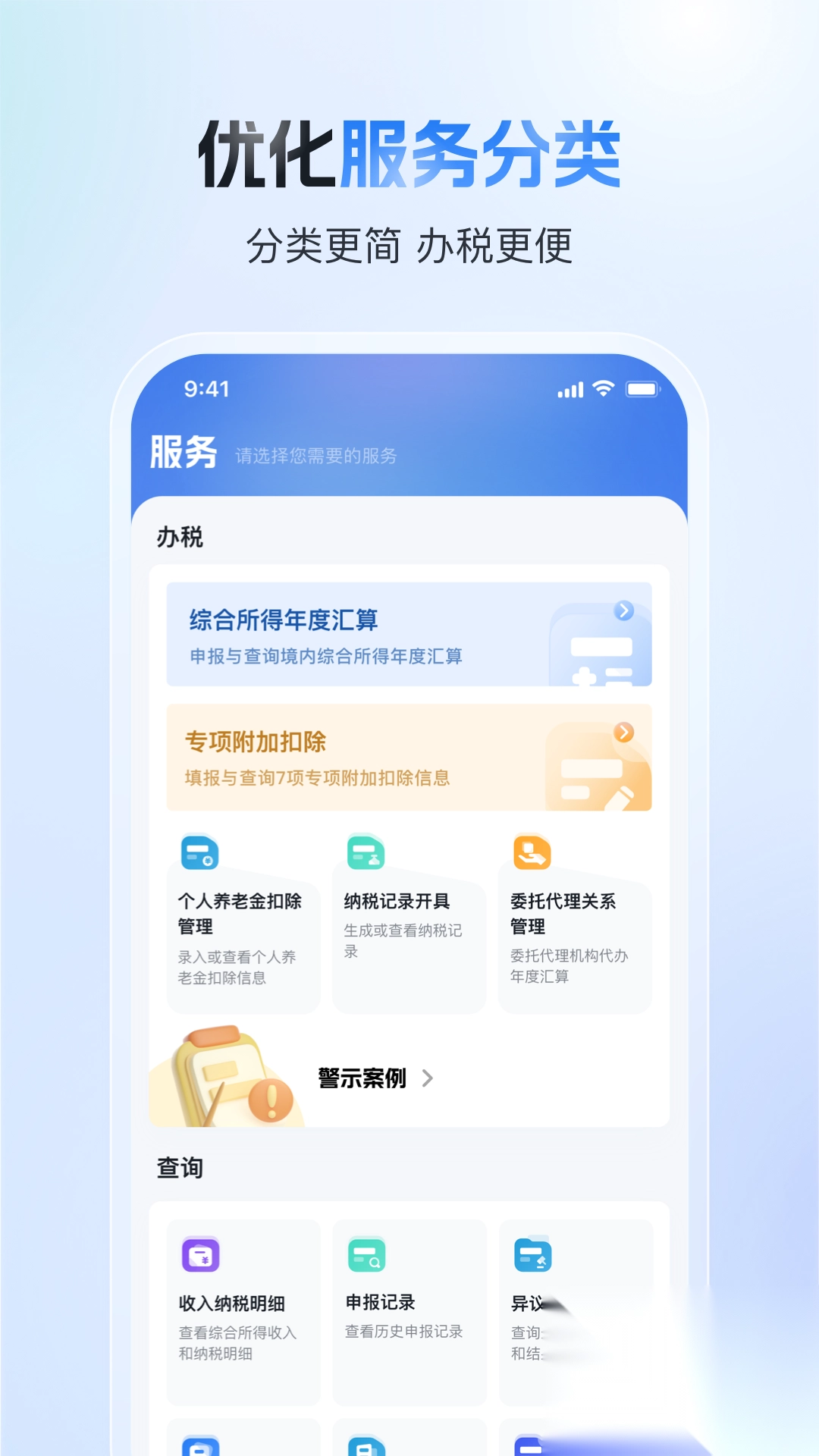 自然人电子税务局登录(个人所得税)(4)