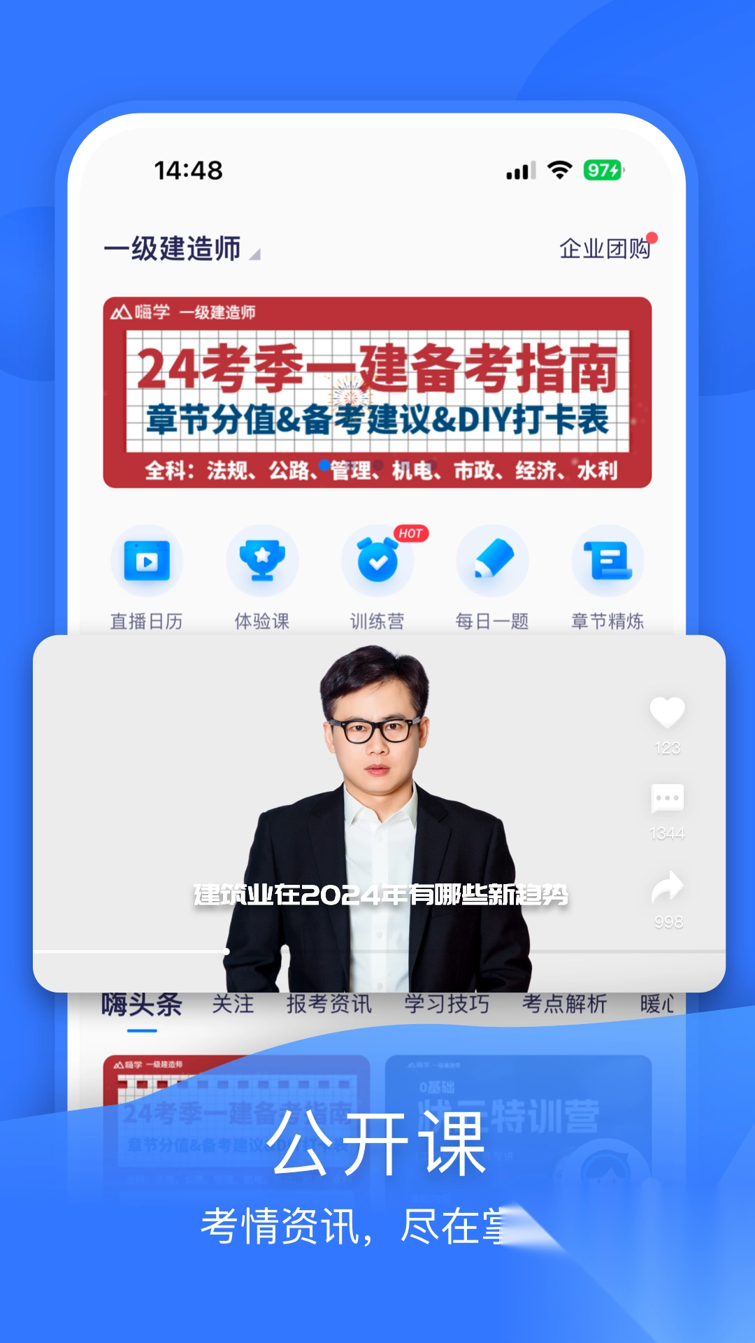 嗨学课堂最新正式版图3
