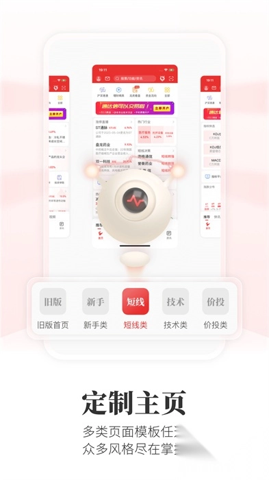 通达信app手机版截图3