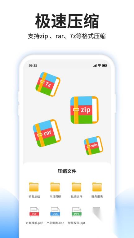 压缩文件查看器app4
