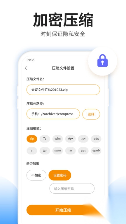 压缩文件查看器app1