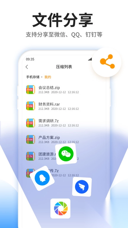 压缩文件查看器app3