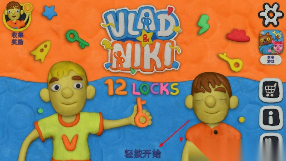 弗拉德和妮基的十二把锁图1