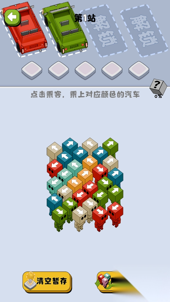 还剩三个座截图2