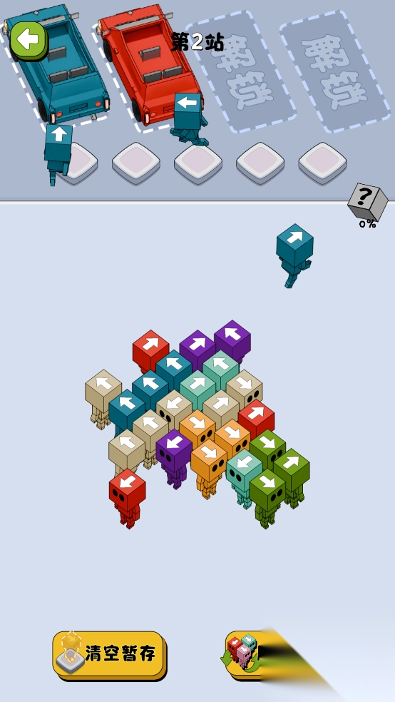 还剩三个座截图3