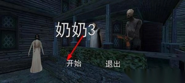 恐怖奶奶3下雨模组