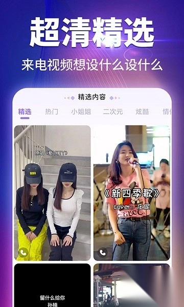 哈屏来电秀图2