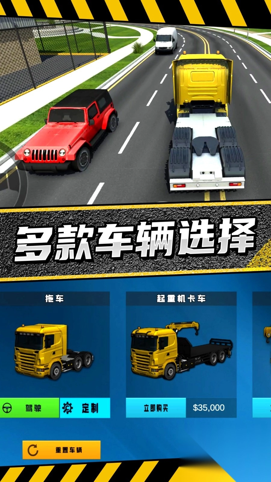 疯狂卡车公路挑战赛(2)