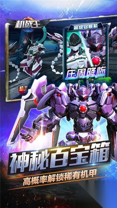 机战王怎么合体图2