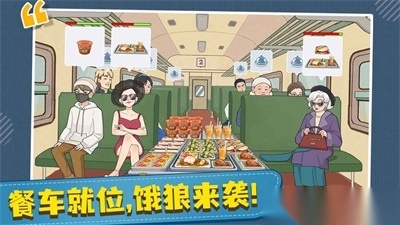 时代绿皮车手机版(3)