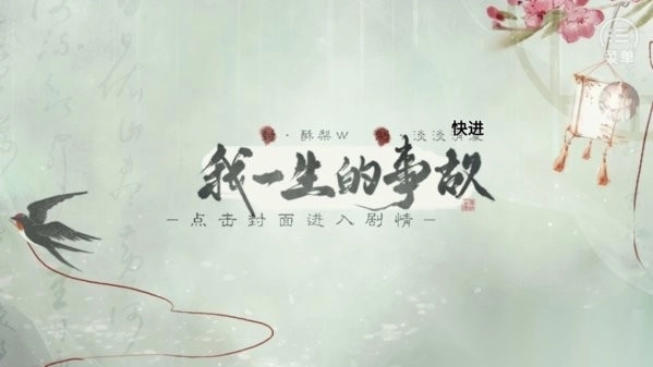 我一生的事故图3