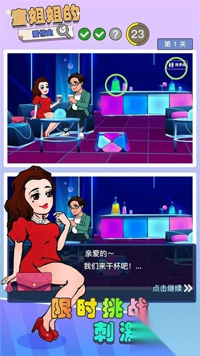 童姐姐的爱情史图1