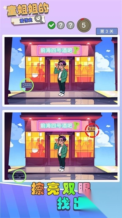 童姐姐的爱情史图3