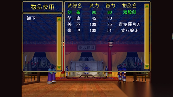 三国志名将无双传图1