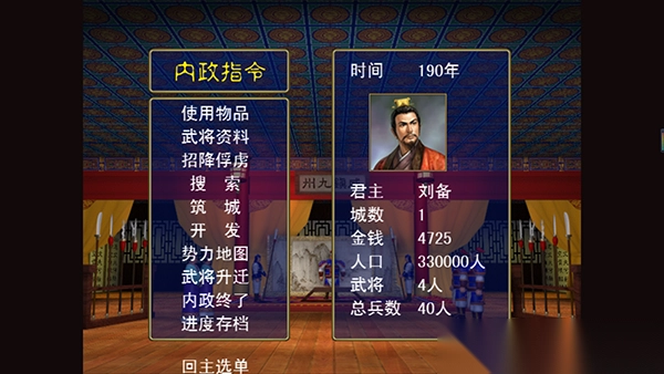 三国志名将无双传图2