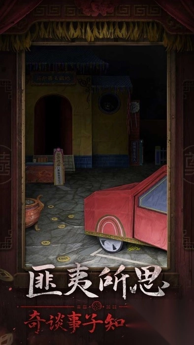 纸嫁衣7第五章逆转转经筒及电视圆盘解谜攻略3