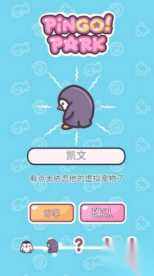 企鹅公园模拟器图3