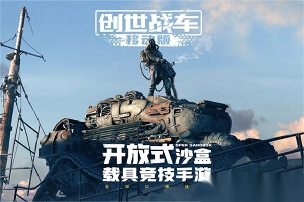 创世战车二级市场进入方法