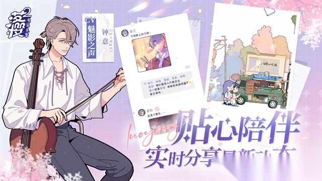 落樱小屋2最新版图1