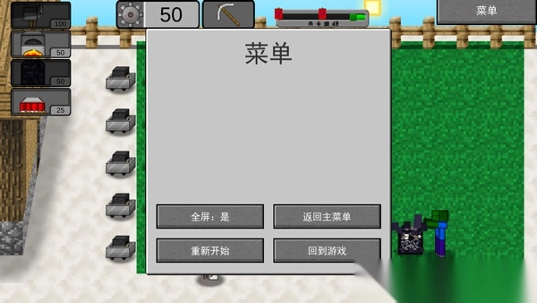 我的世界植物大战僵尸2