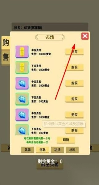 抽卡修仙安卓版图1