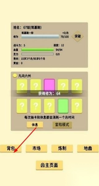 抽卡修仙安卓版图2