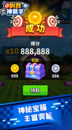 叫我神箭手图2
