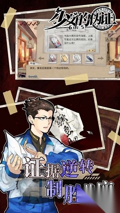 少女的伪证通关攻略大全图2