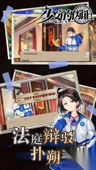 少女的伪证通关攻略大全图3