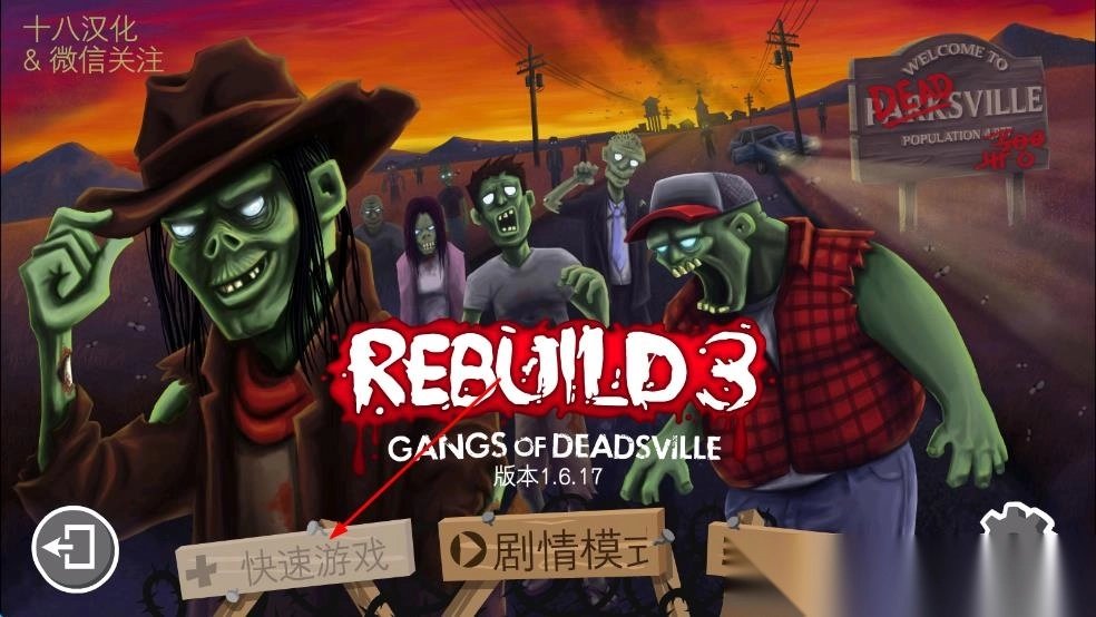 重建僵尸大陆3截图0