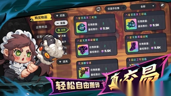 英勇之地最強裝備搭配圖2