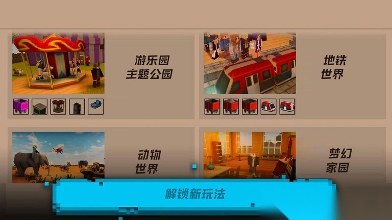 方块沙盒建造最新版图2