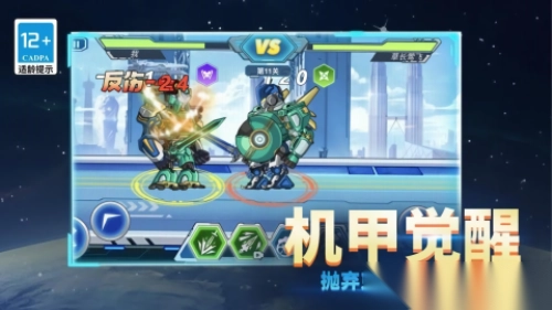 超格斗机甲进化安卓版图3