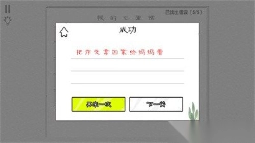 文字大玩家手机版(2)