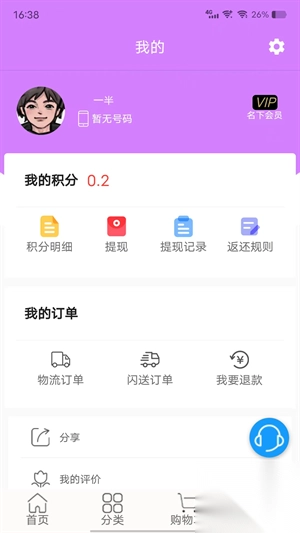 悦享名媛商城(1)