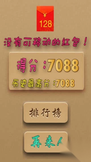 疯狂2048(1)