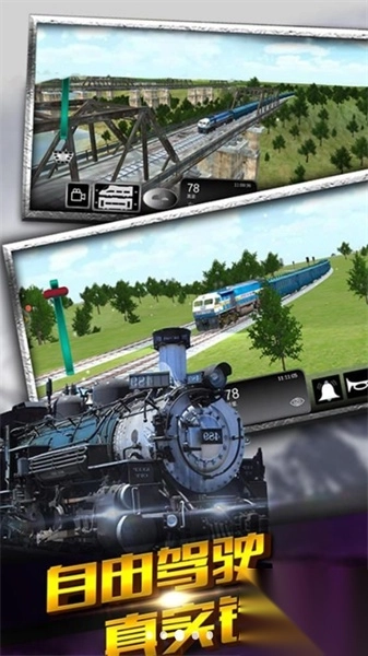 铁路运营大师