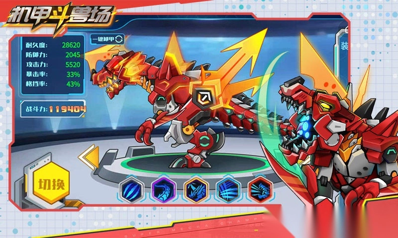 机甲斗兽场三头王者图1