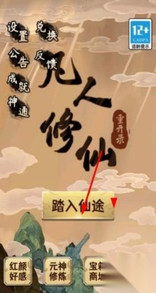 凡人修仙重开录