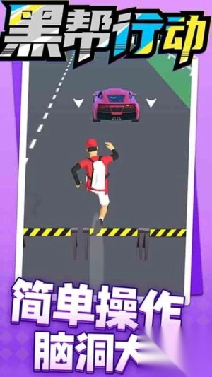 黑帮行动安卓版