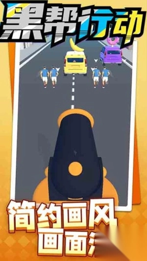 黑帮行动安卓版