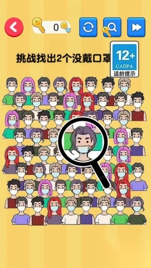 找出显眼老六手机版图2